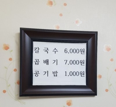 이모네손칼국수 이미지