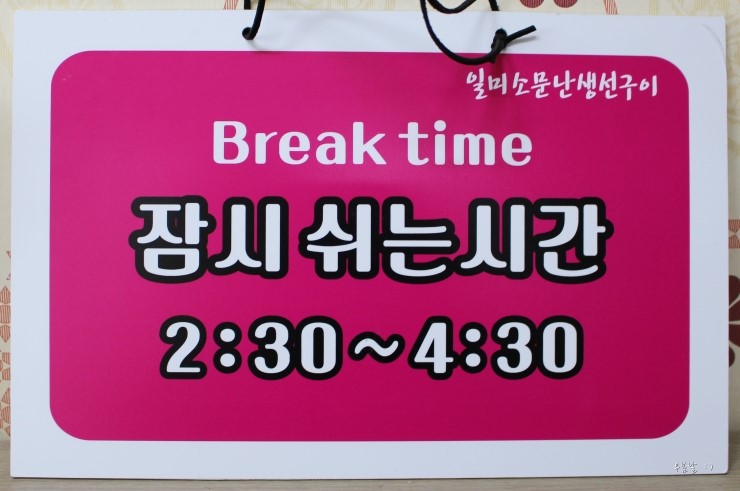 일미소문난생선구이 이미지
