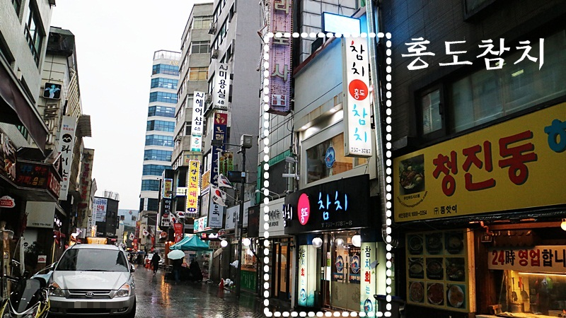 홍도참치 이미지