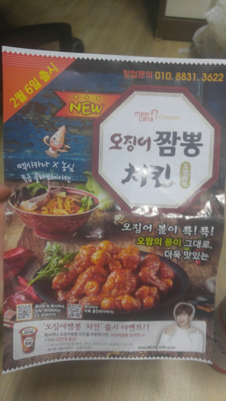 멕시카나치킨신기북정점 이미지