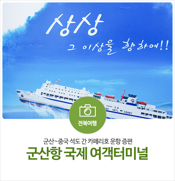 석도국제훼리(주) 이미지