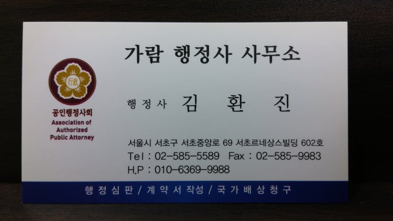행정사사무소가람 이미지