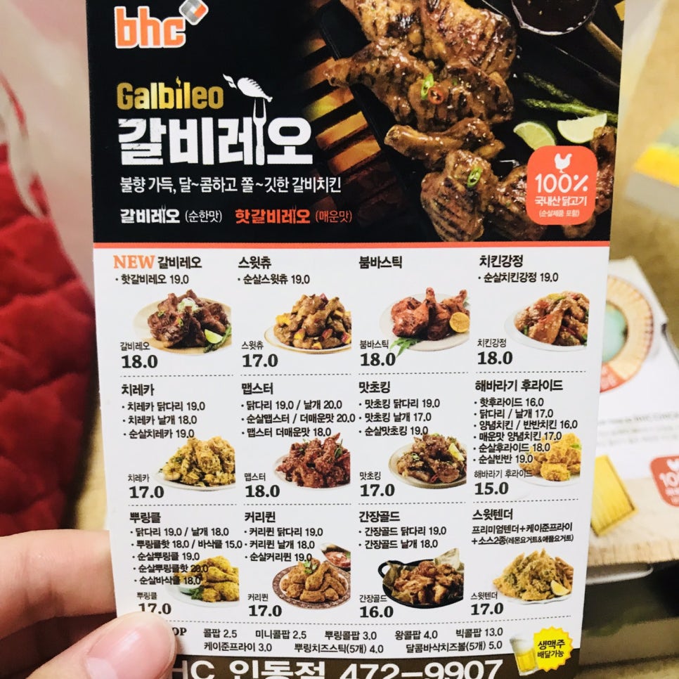 비에치씨치킨 이미지