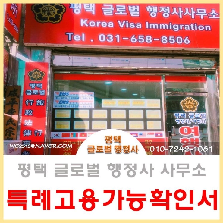 평택글로벌행정사사무소 이미지