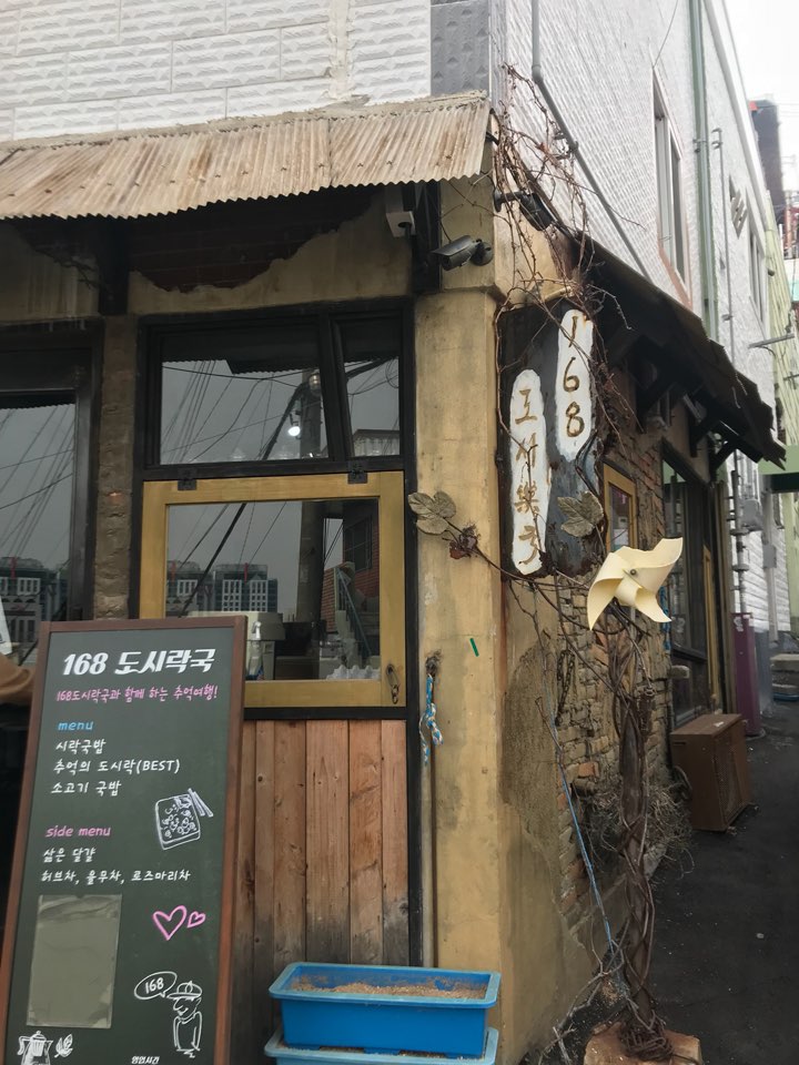 168 도시락국 이미지