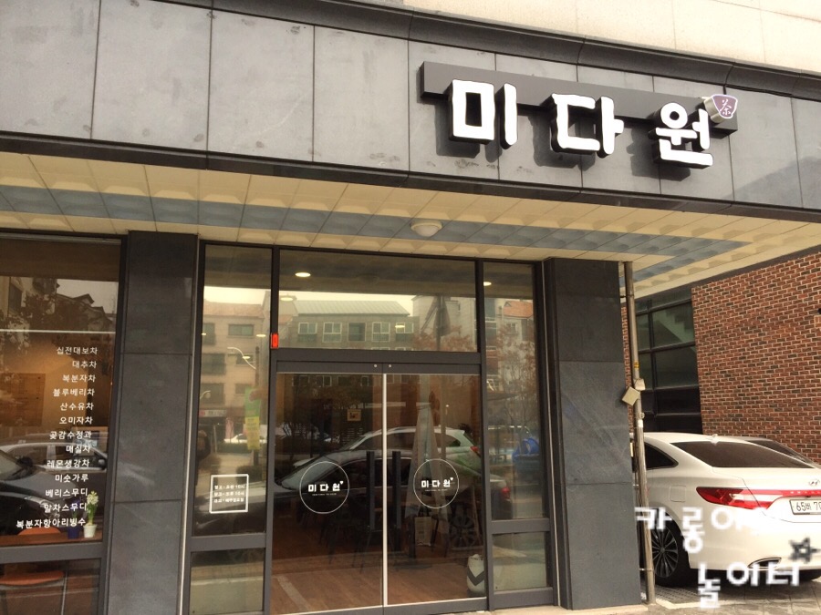 미다원성남 이미지