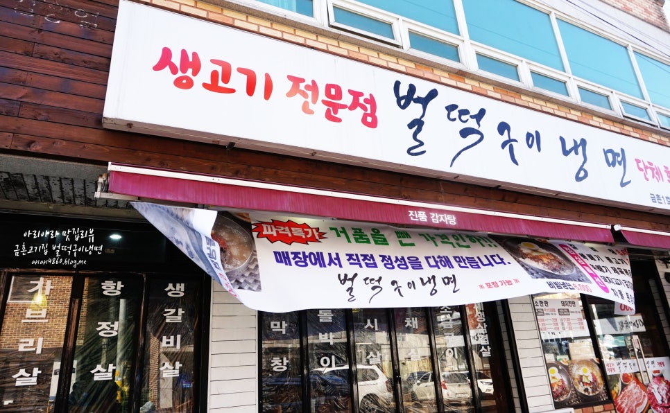 벌떡구이냉면 이미지