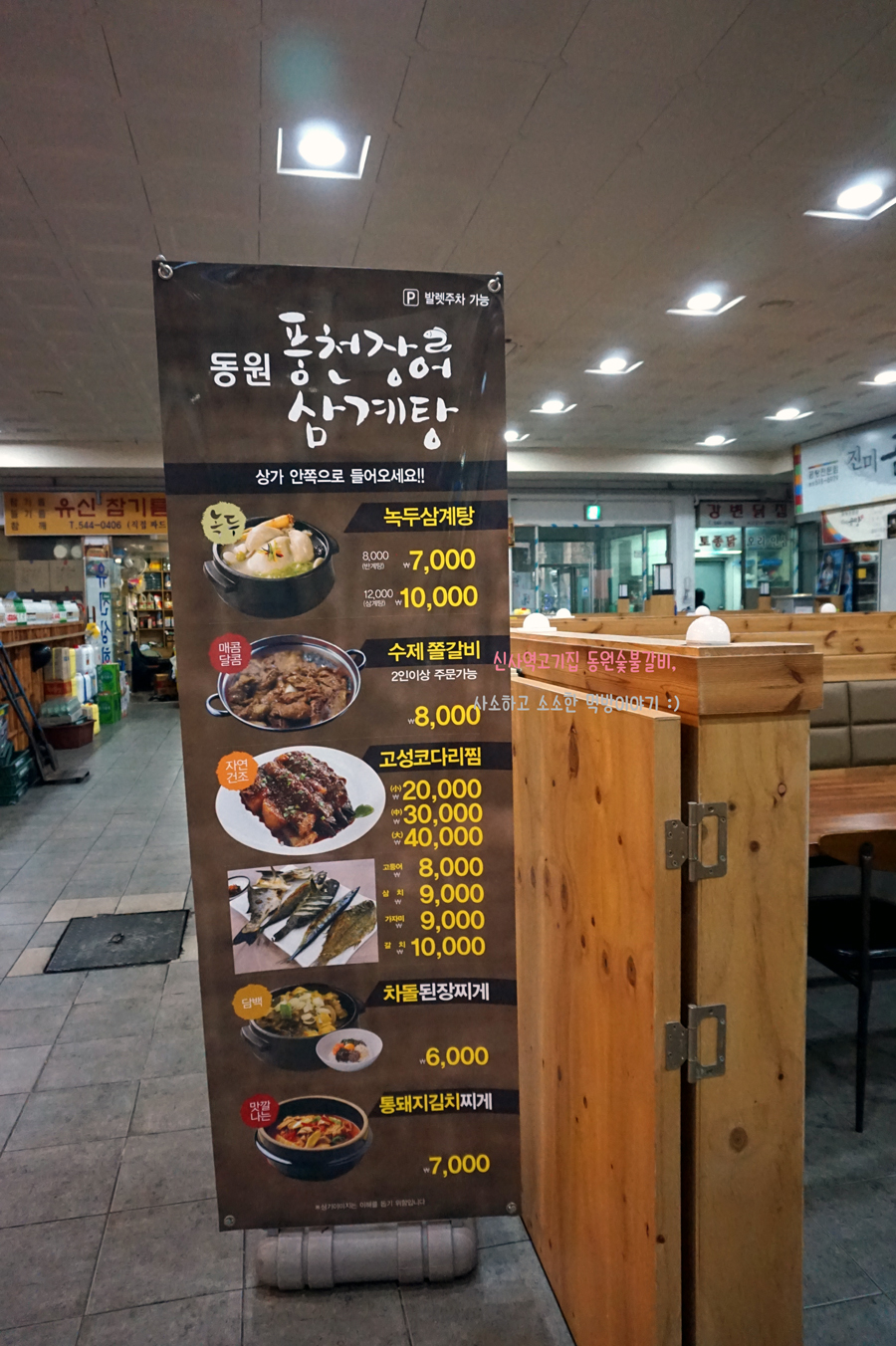 동원숯불갈비 이미지