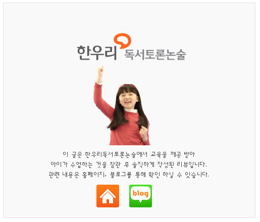 한우리국어논술 이미지