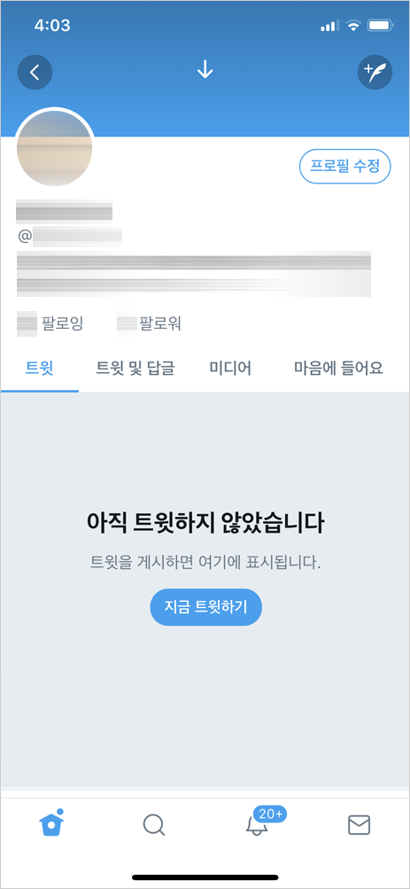 트윗청소기로 트위터 글 전체삭제 한번에 해보세요 네이버 블로그