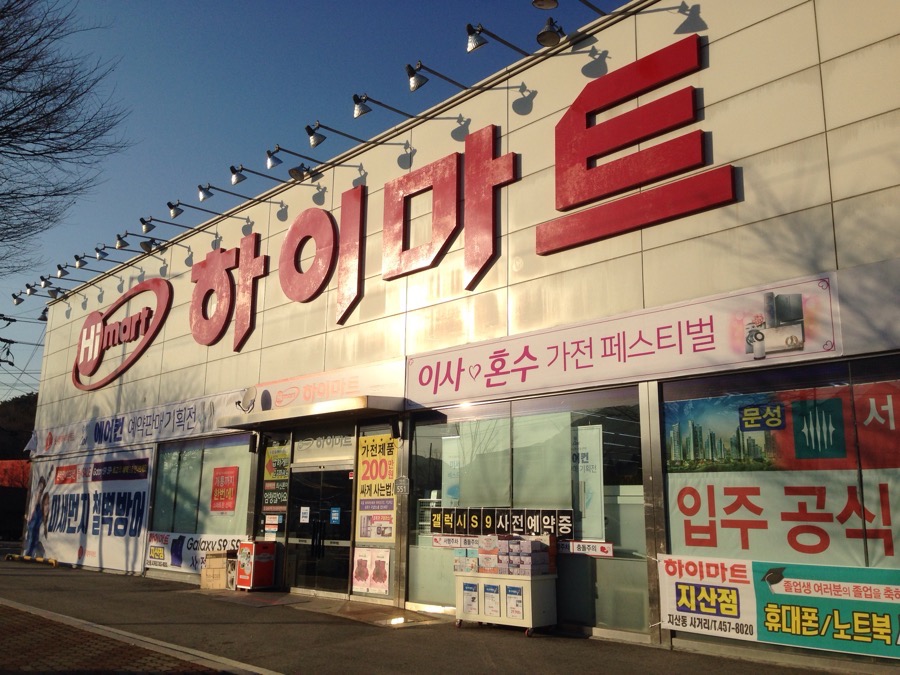 하이전자마트 이미지