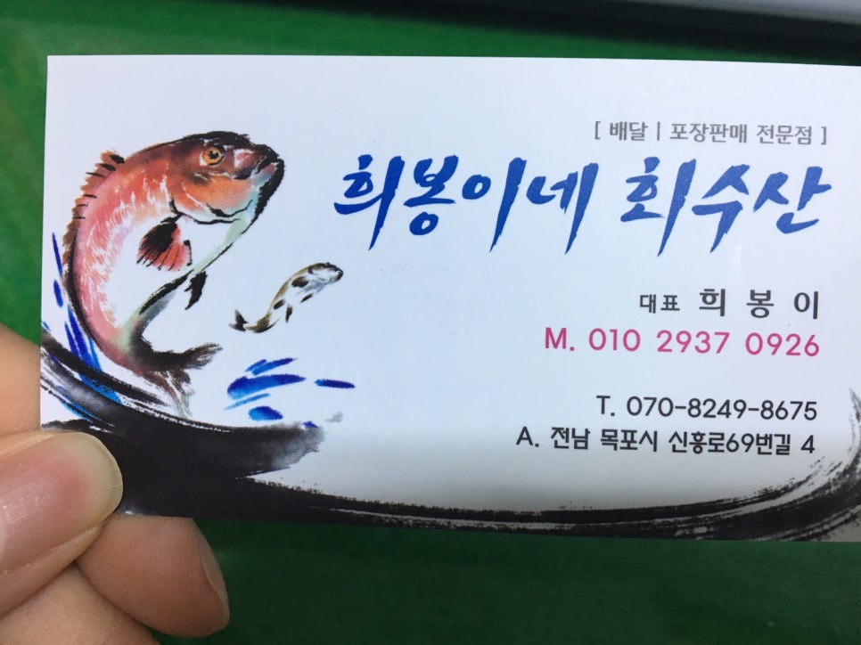희봉이네회수산 이미지