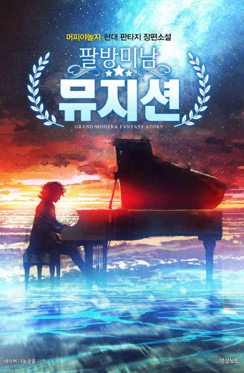 팔방미남 이미지