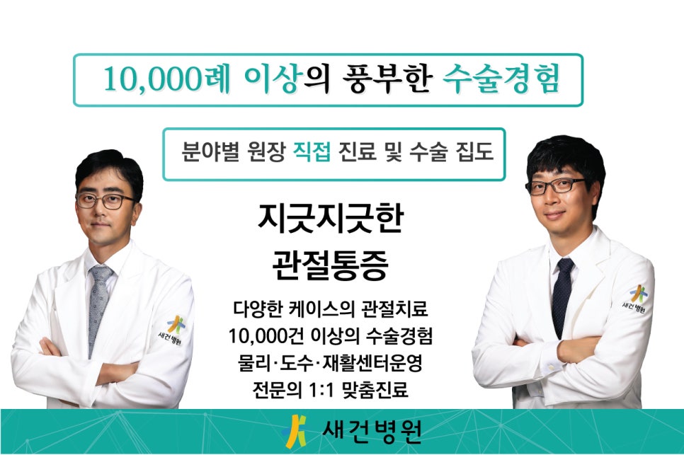 새건병원 이미지