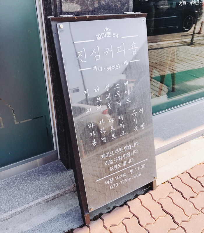 진심커피숍 이미지