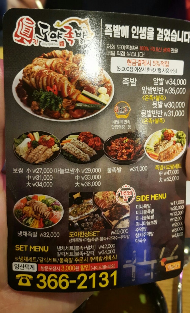 도야족발 양산덕계점 이미지
