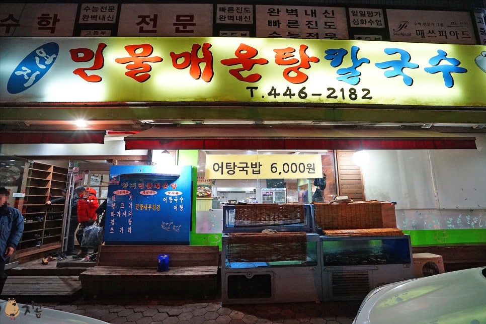 연지민물매운탕 이미지