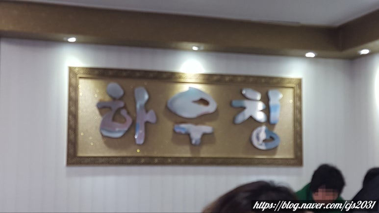 하우칭짜장 이미지
