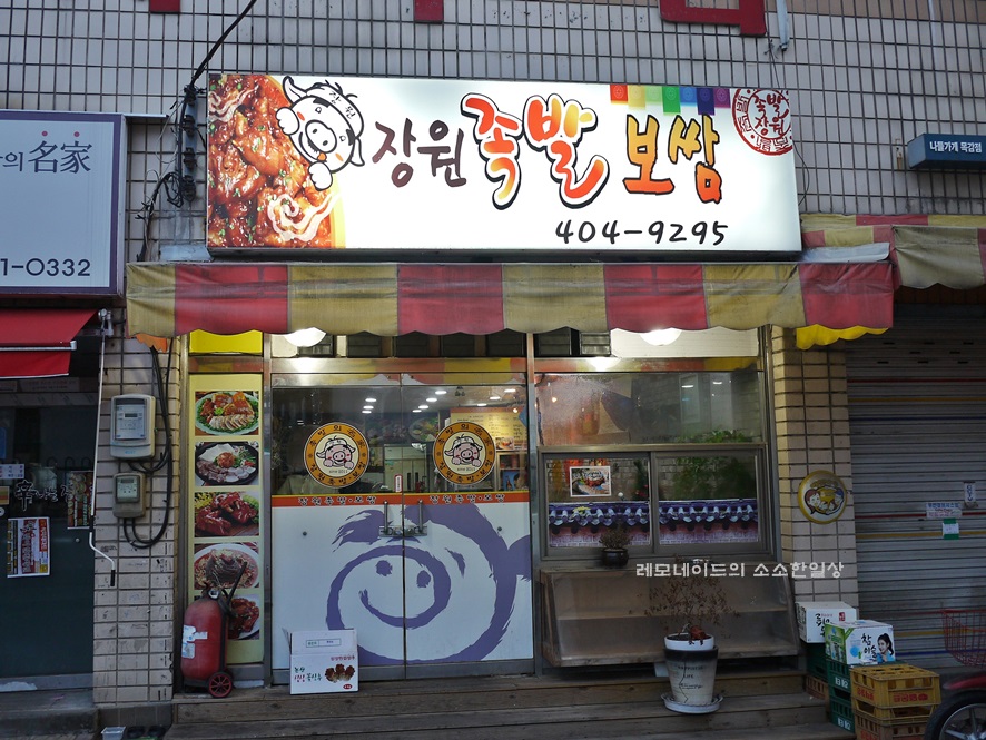 장미왕족발보쌈 이미지