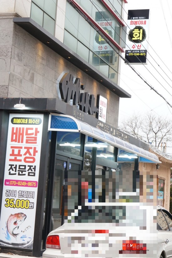 희봉이네회수산 이미지