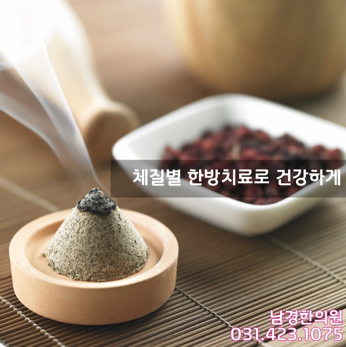 남경한의원 이미지