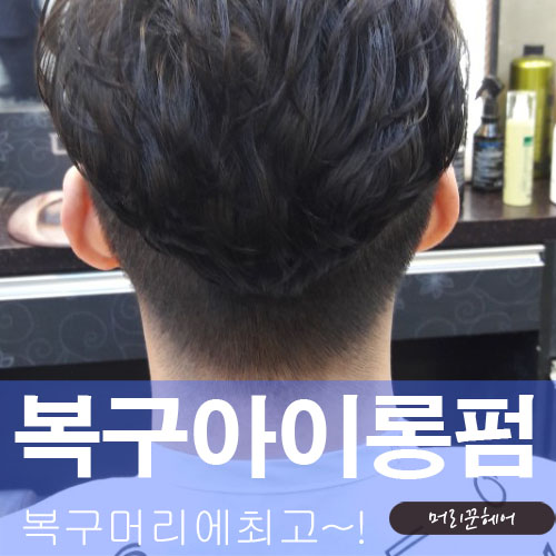 머리꾼헤어 이미지