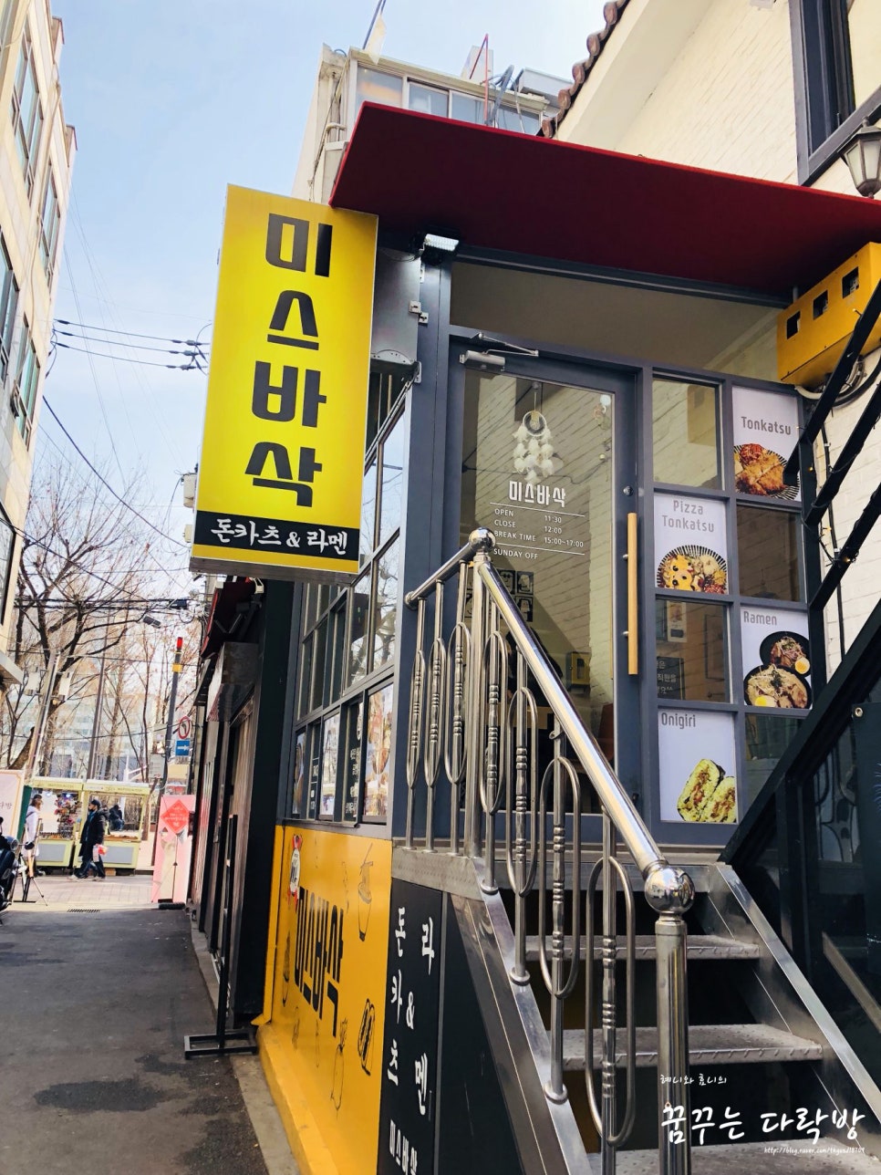 미스바삭 이미지