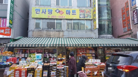 한사랑마트 이미지