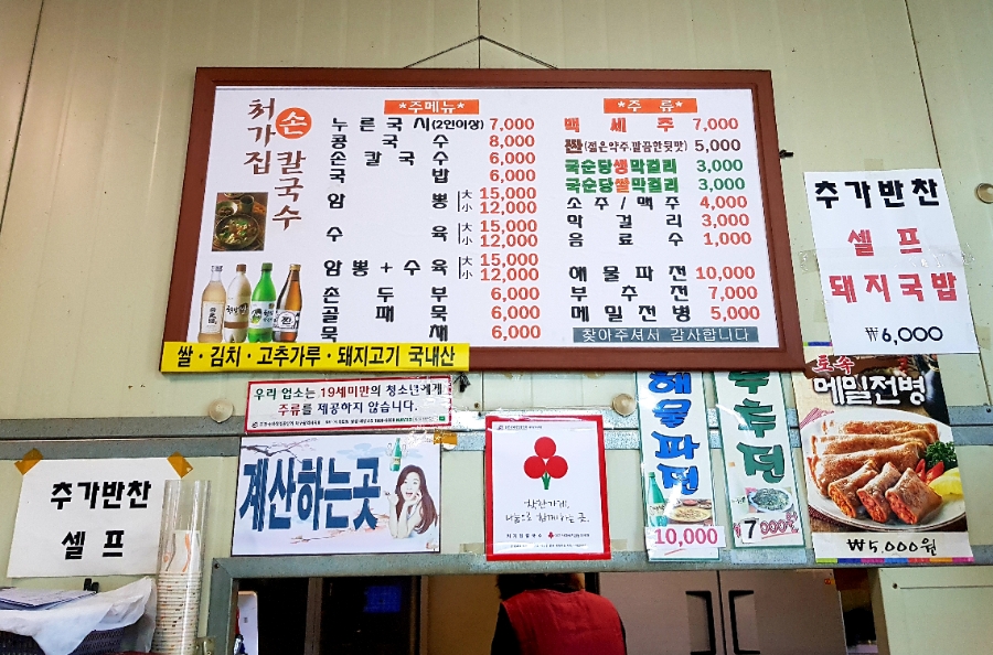 처가집칼국수식당 이미지