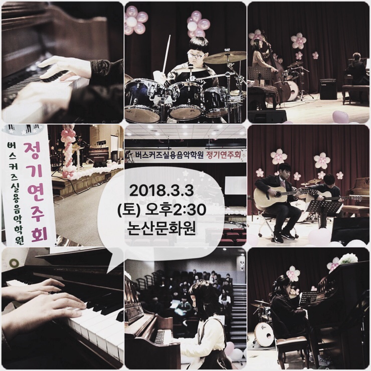 버스커즈실용음악학원 이미지