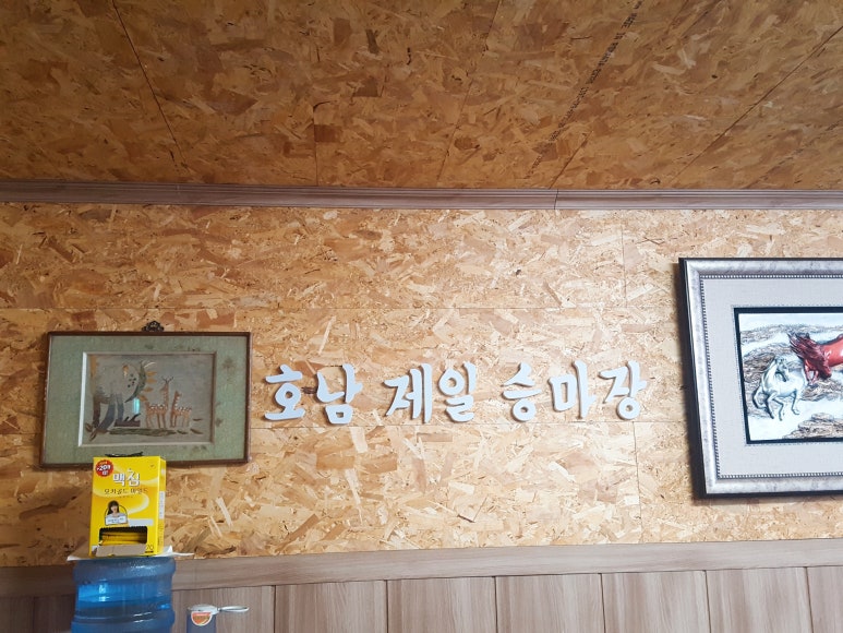 호남제일승마장 이미지