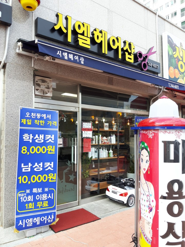 시엘헤어 이미지