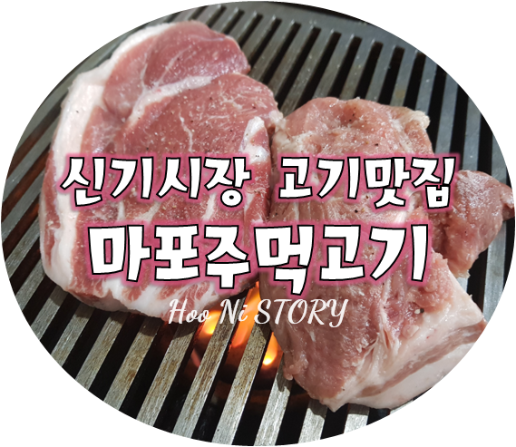 착한주먹생고기 이미지
