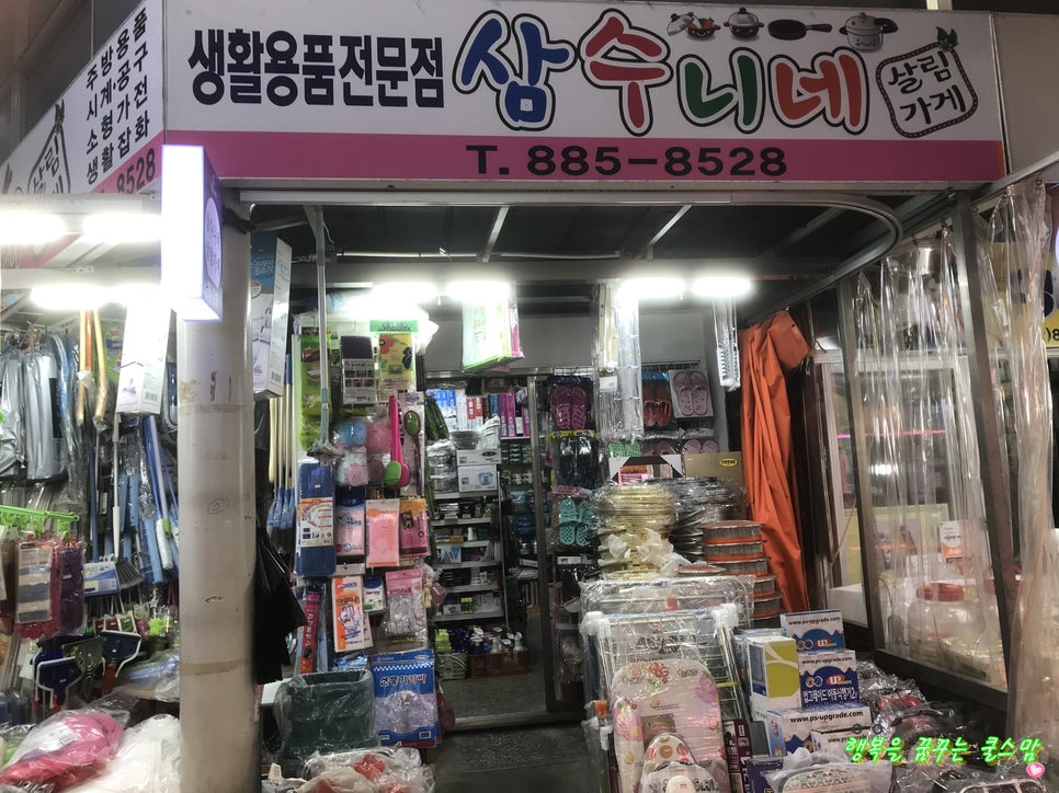 삼수니네살림가게 이미지