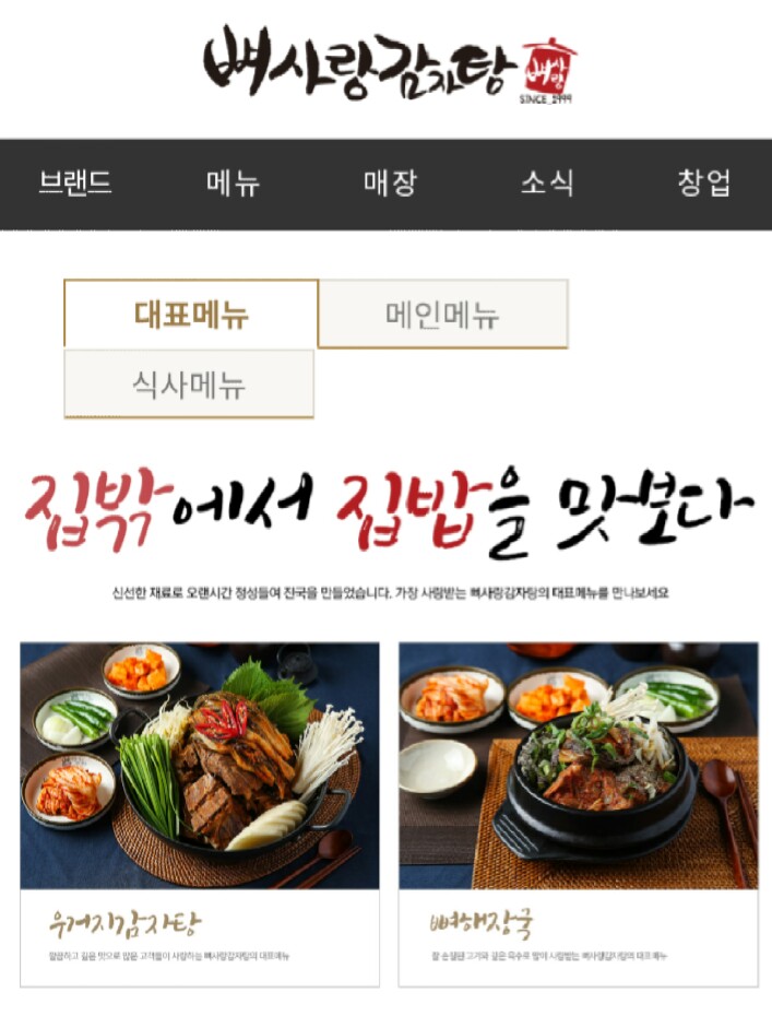 뼈사랑 감자탕 이미지