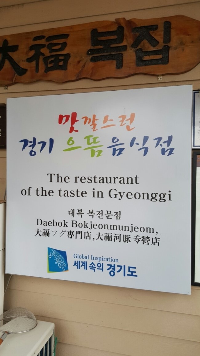 대복복집 이미지