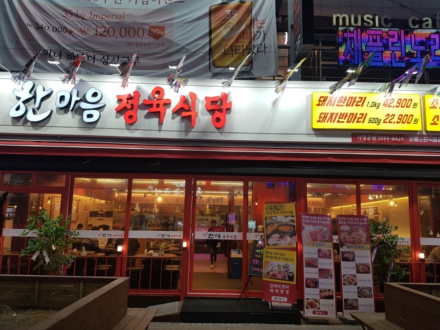 참좋은정육식당 이미지