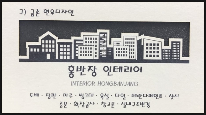홍반장인테리어 이미지