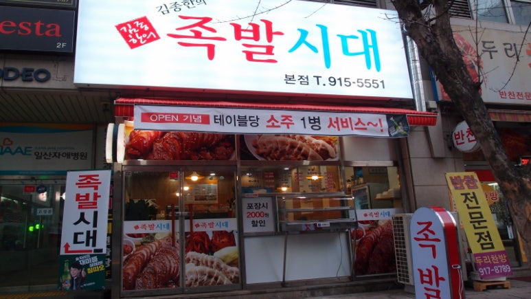 족발시대 이미지
