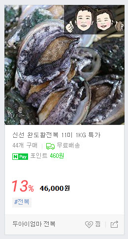 럭키전복 이미지