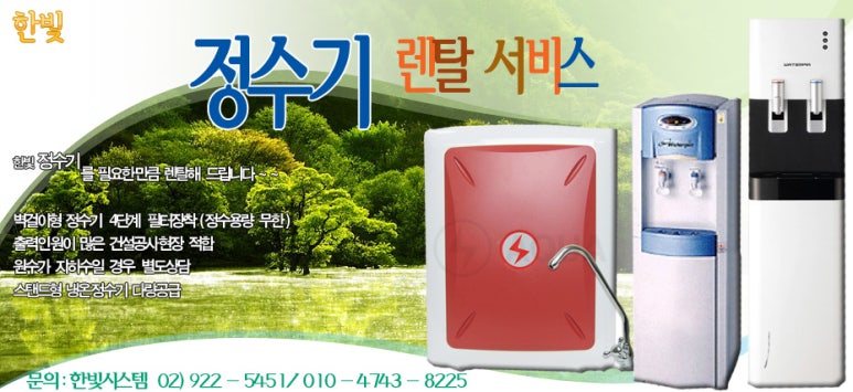 한빛정수기 이미지