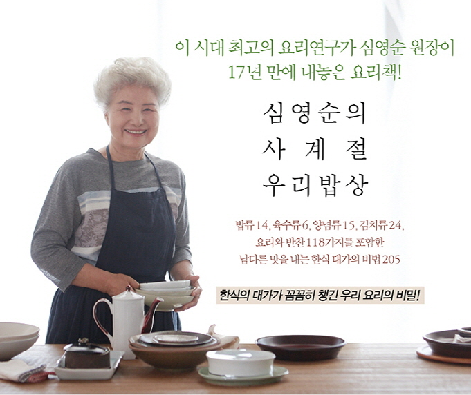 사계절우리밥상 이미지
