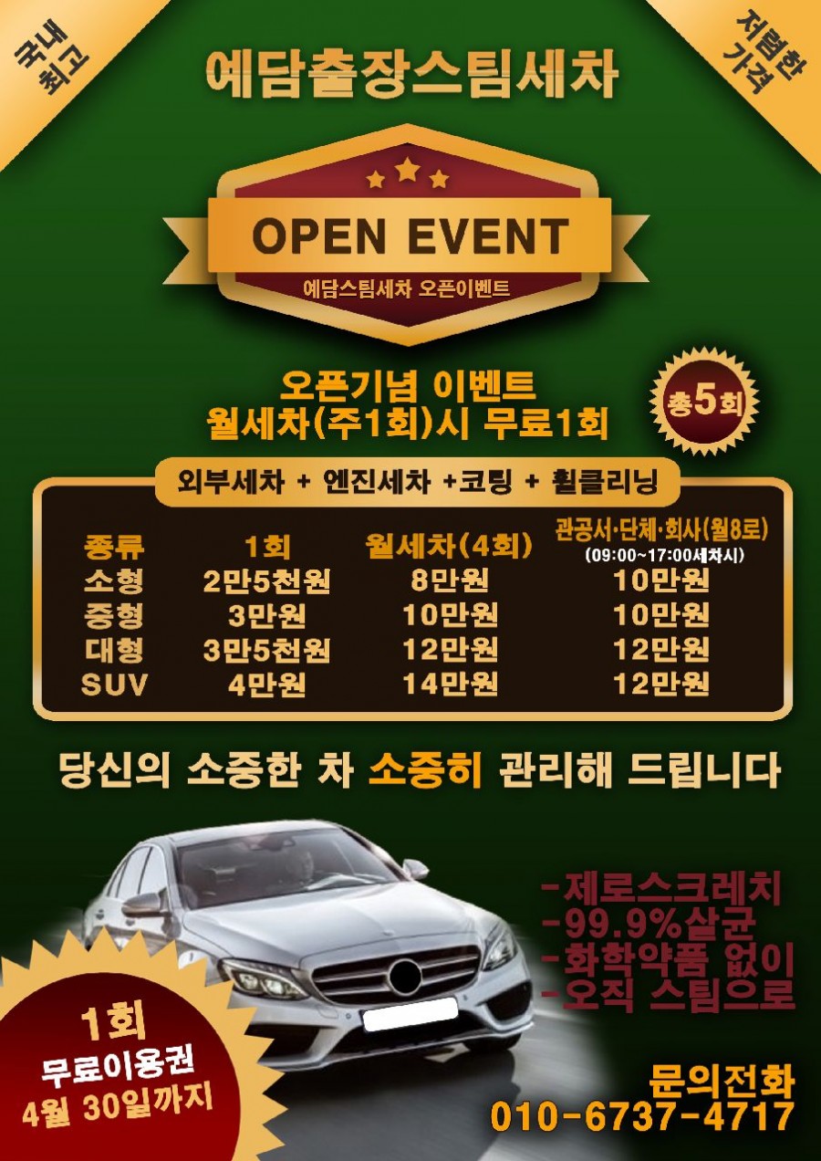 예담출장스팀세차 이미지