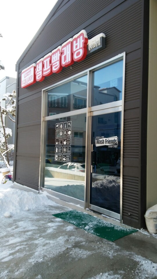 청주세탁소 이미지