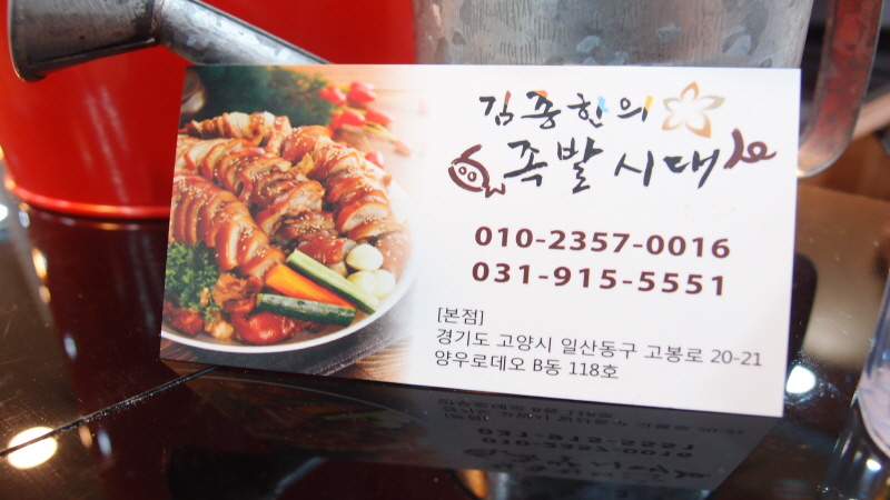 족발시대 이미지
