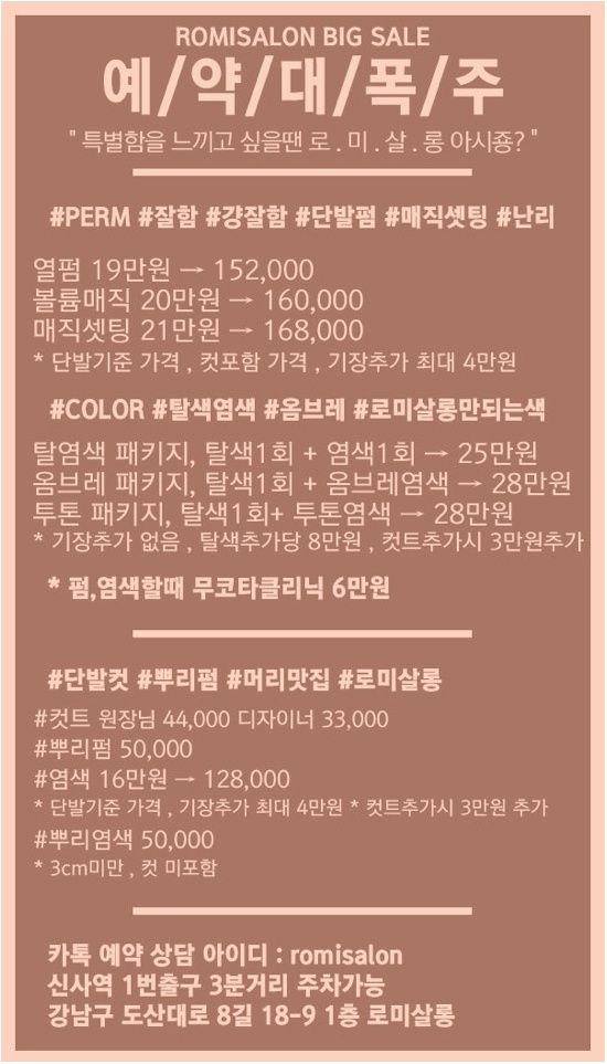 로미살롱 이미지