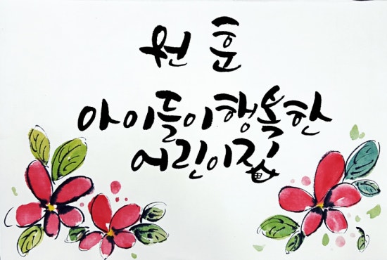 먹향캘리그라피 이미지