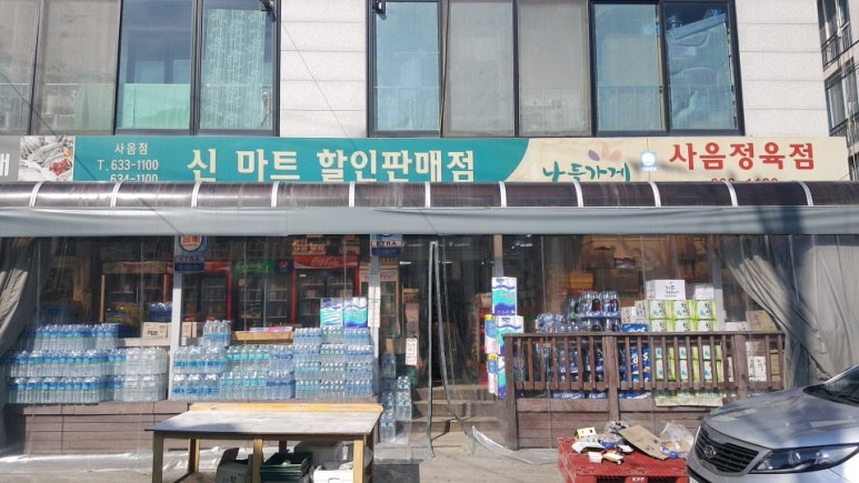 신마트 이미지