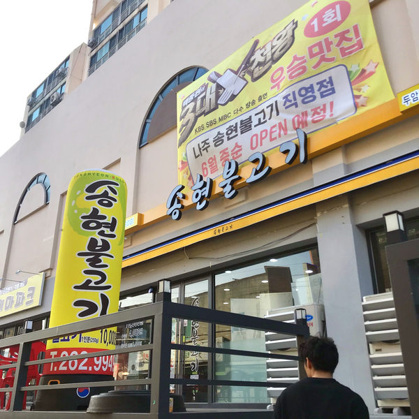 (유)송현 이미지