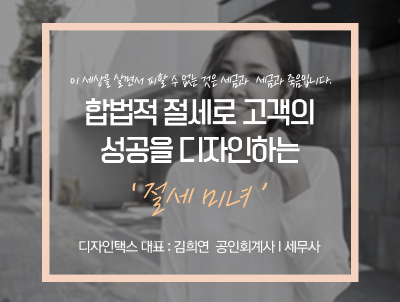 택스디자인세무회계 이미지